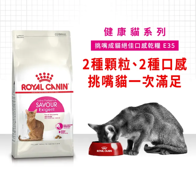 【ROYAL 法國皇家】挑嘴成貓絕佳口感飼料 E35 4KG(貓乾糧 貓飼料 兩種顆粒)