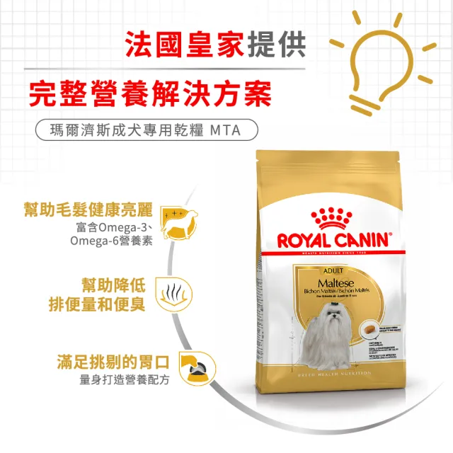 【ROYAL 法國皇家】瑪爾濟斯成犬專用飼料 MTA 1.5KG(狗乾糧 狗飼料)