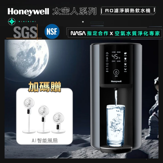 Honeywell 太空人 RO 濾淨瞬熱飲水機WSRO-6