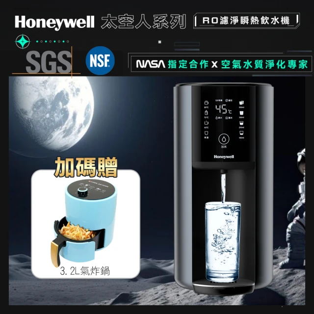 Honeywell 太空人 RO 濾淨瞬熱飲水機WSRO-6