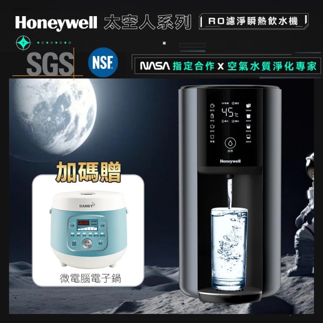 Honeywell 太空人 RO 濾淨瞬熱飲水機WSRO-602-TW-宇宙黑(+贈微電腦電子鍋)