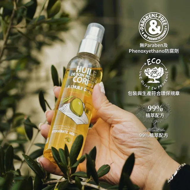 【UNE OLIVE EN PROVENCE 一顆橄欖】橄欖舒壓調理按摩油150mL(法國原裝進口)