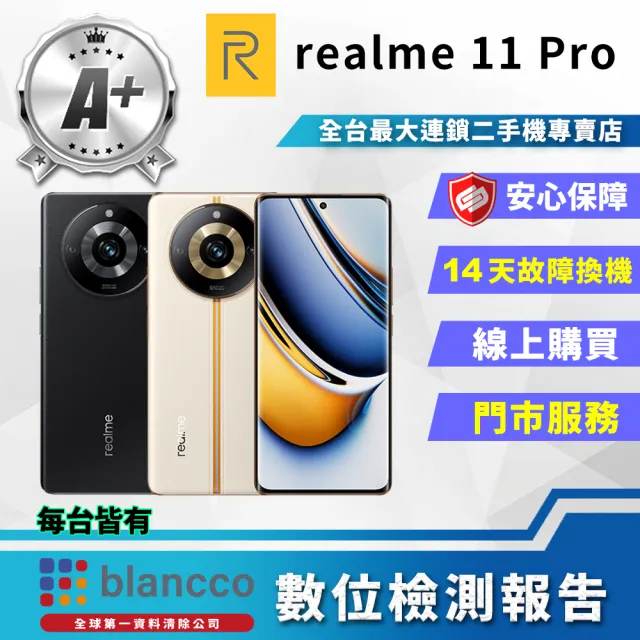 【realme】A+級福利品 11 Pro 6.7吋(8G/256GB)