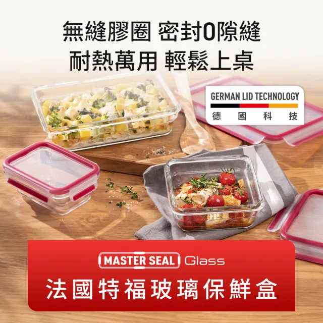 【Tefal 特福】新一代無縫膠圈密封防漏耐熱玻璃保鮮盒/便當盒1.1L(膠條免拆洗)