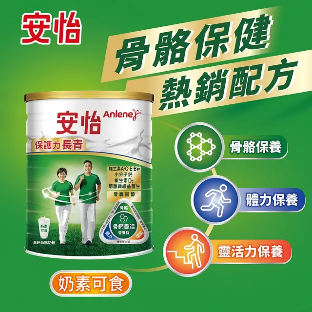 【Anlene 安怡】保護力長青高鈣低脂奶粉750g/罐