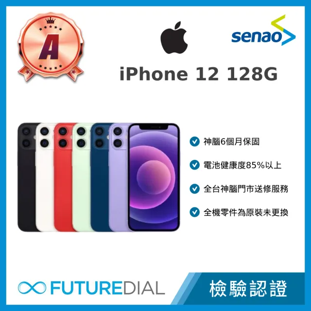 【Apple】A級福利品 iPhone 12 128G 6.1吋(電池健康度85%以上)