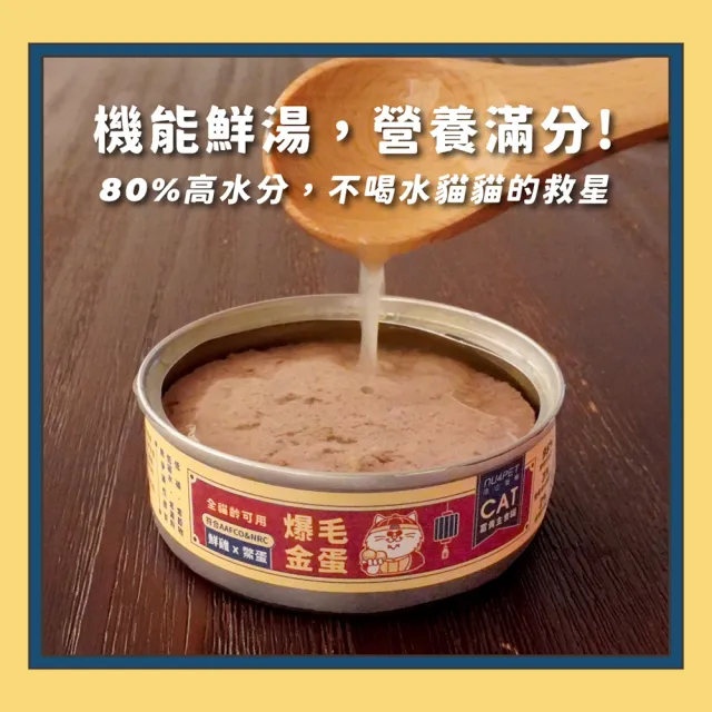 【NU4PET 陪心寵糧】富貴貓主食罐80g*24入(貓咪主食罐  全齡貓 貓罐頭)