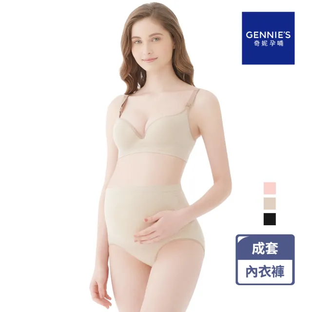 【Gennies 奇妮】哺乳內衣褲成套 一體成型舒適軟鋼圈內衣 高腰內褲(孕婦內衣 上開扣 孕婦內褲 A04B24)