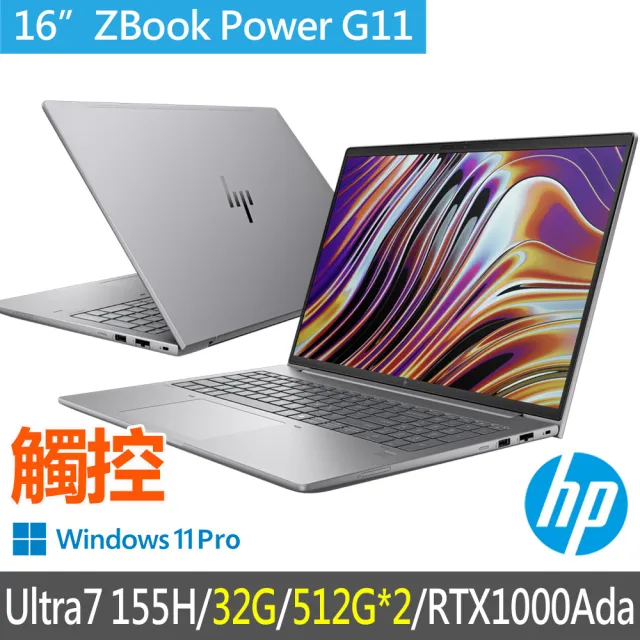 【HP 惠普】特仕升級32G+1T_16吋觸控Ultra 7 155H RTX1000Ada工作站(ZBook Power G11/A6HY0PA/32G/雙512G)