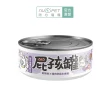 【NU4PET 陪心寵糧】幼貓屁孩奶霜主食罐 80g*24入(貓咪主食罐 主食罐 幼貓 貓罐)