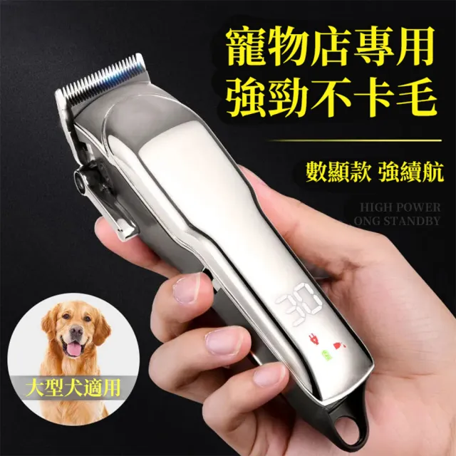 【寵物專用】充電插電兩用寵物電剪(寵物剪毛器/寵物剃刀/剃毛刀/理毛器/剃毛器/電動理髮器)