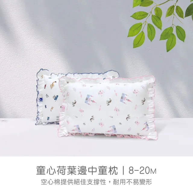 【KU.KU. 酷咕鴨】童心荷葉邊中童枕(車隊藍/夢幻粉)