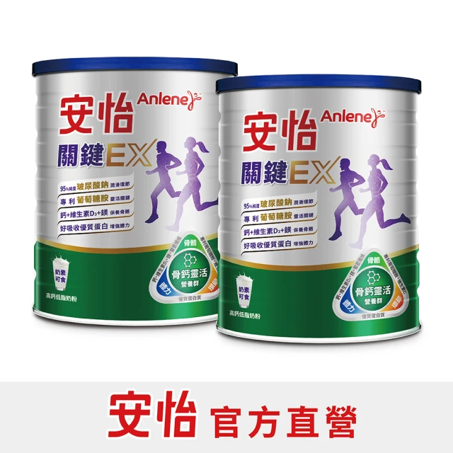 Anlene 安怡 關鍵EX高鈣低脂奶粉750g X2罐