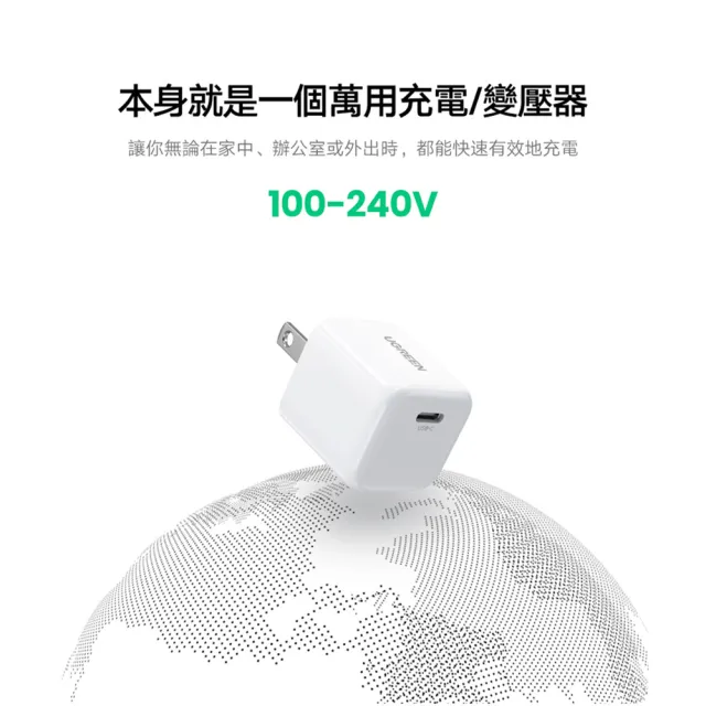 【綠聯】20W快充 USB-C/Type-C快充充電器(C50800/OB晶片)