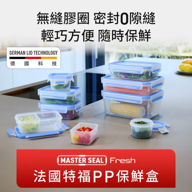 【Tefal 特福】環保好攜帶PP保鮮盒8件組(150*2+200*1+550*2+1L*1+1.2*1+2.2L*1)