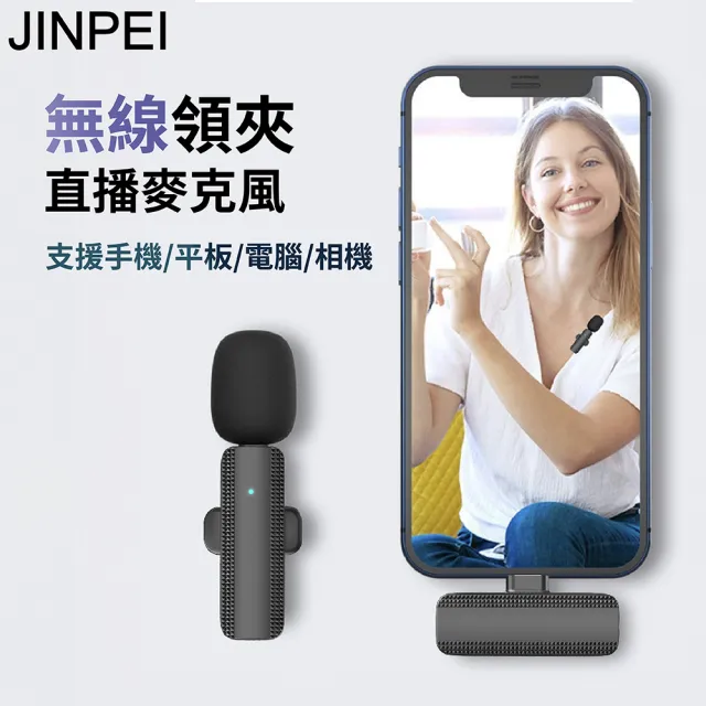 【JINPEI 錦沛】一對二全指向無線領夾式麥克風-TYPE C接口20米接收距離｜智能降噪(JM-02B-TC2)