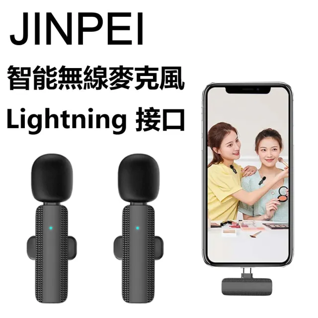 【JINPEI 錦沛】一對二全指向無線領夾式麥克風-Lightning接口20米接收距離｜智能降噪(JM-02B-LT2)