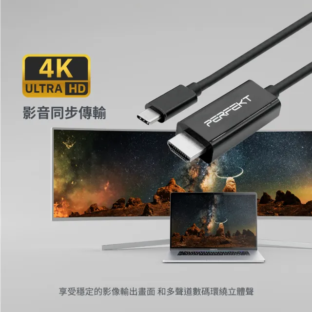 【PERFEKT】USB-C轉HDMI 影音訊號轉接線 2米 高解析度 iPhone iPad Mac Win UC-H02