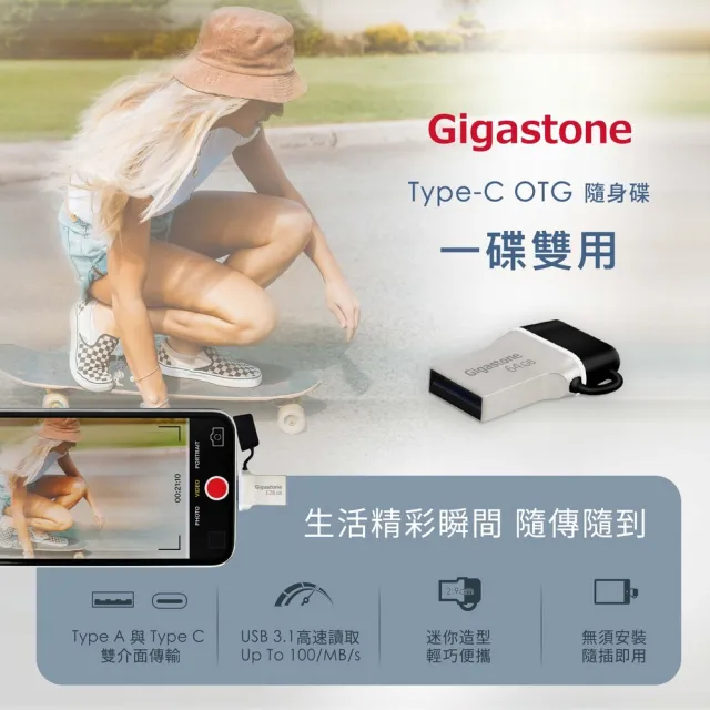 【GIGASTONE 立達】64GB USB3.1/3.2 Gen1 Type-C OTG雙用金屬隨身碟UC-5400(64G高速隨身碟/iPhone15適用)