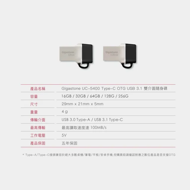 【GIGASTONE 立達】64GB USB3.1/3.2 Gen1 Type-C OTG雙用金屬隨身碟UC-5400(64G高速隨身碟/iPhone15適用)