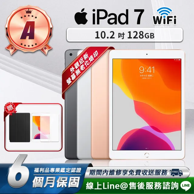 【Apple】A級福利品 Apple iPad 7 10.2吋 2019-128G-WiFi版 平板電腦(贈專屬配件禮)