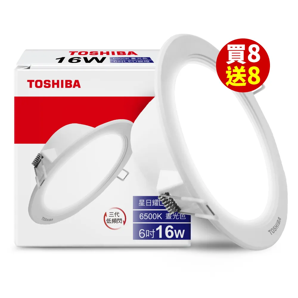 【TOSHIBA 東芝】12入 星日耀 16W LED 崁燈 15CM嵌燈(白光/自然光/黃光)