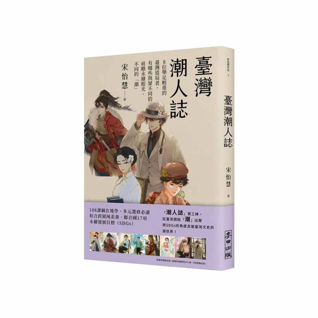 臺灣潮人誌：8位舉足輕重的臺灣造局者，有哪些與眾不同的前瞻永續眼光、不同的「潮」