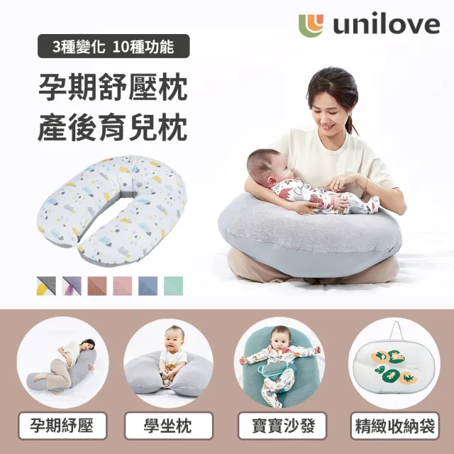 【unilove 官方總代理】Hopo多功能孕哺枕-涼感系列(枕套+枕芯 哺乳枕 月亮枕 睡窩 寶寶沙發)