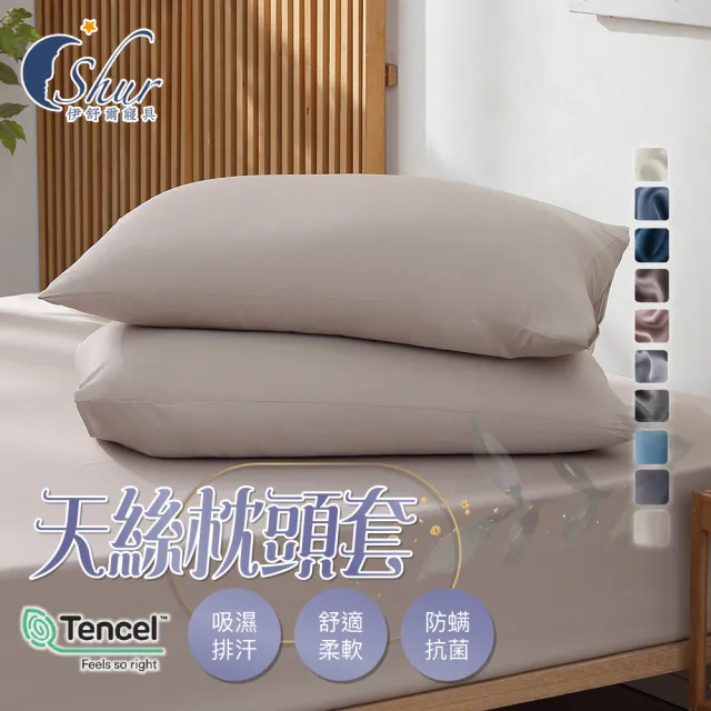 【ISHUR 伊舒爾】3M吸濕排汗素色天絲兩用被床包枕套六件組 多款任選(單人 雙人 加大 床包加高 TENCEL)
