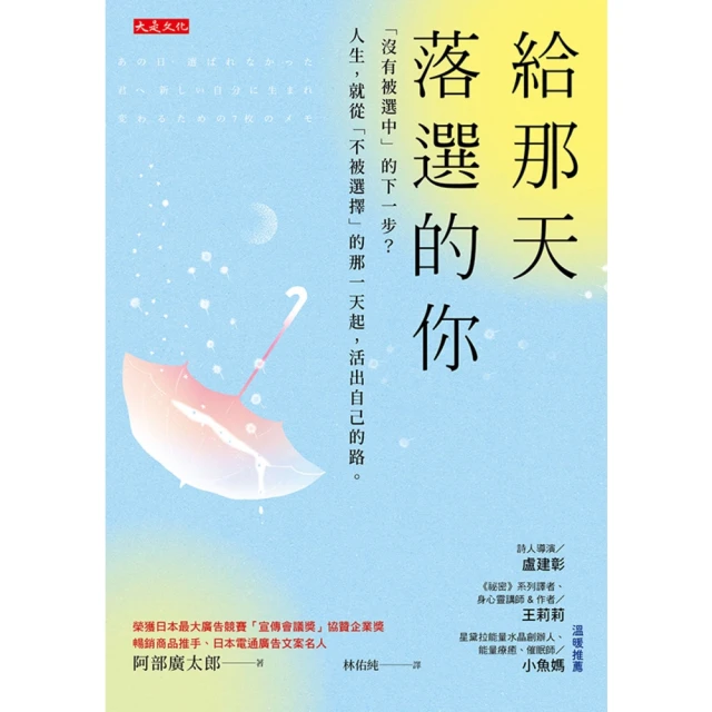 【MyBook】給那天落選的你(電子書)