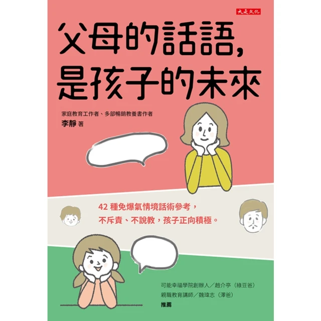 【MyBook】大V的正向教養實驗(電子書)優惠推薦