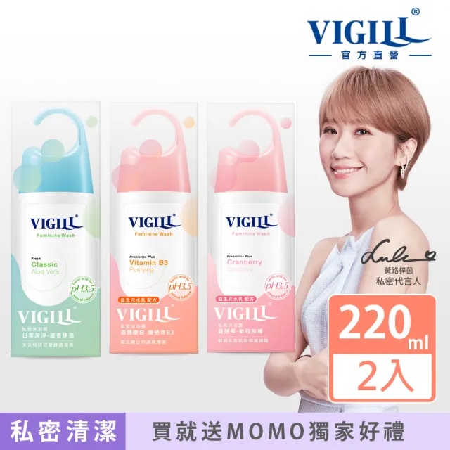 【VIGILL 婦潔】私密沐浴露220ml超值2入組(私密清潔 私密保養推薦)