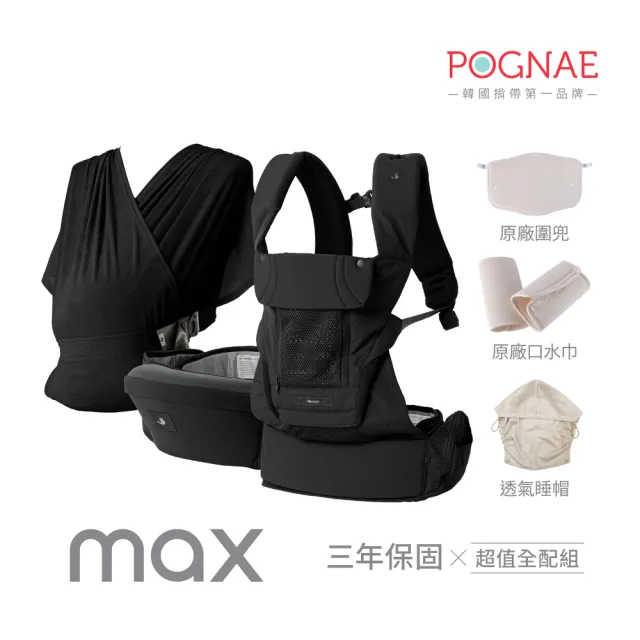 【POGNAE】口慾期必備旗艦組(MAX四合一揹巾+竹纖維口水巾 揹巾 背巾 揹帶 背帶 嬰兒背巾 新生兒背巾)