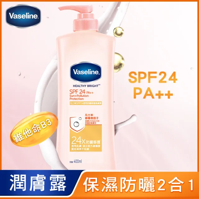 【Vaseline 凡士林】透亮系列潤膚露350ml/400ml(完美十效/水感透亮/透亮修護/SPF24防曬/瞬效透亮)