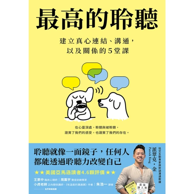 【MyBook】最高的聆聽:建立真心連結、溝通，以及關係的5堂課(電子書)