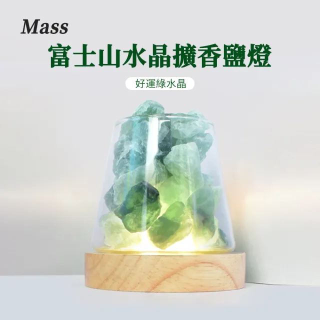 【Mass】富士山水晶擴香鹽燈(Fujiyama/療癒小物/開運擺飾/暖燈)