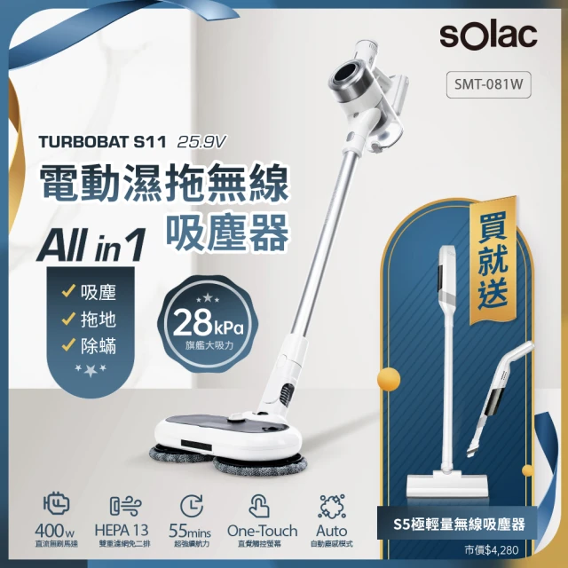 西班牙SOLAC S11電動濕拖無線吸塵器(贈 S5極輕量無