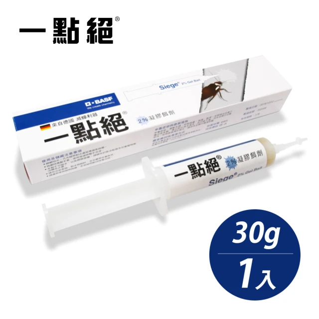 ☆ 一點絕 2%凝膠餌劑 30g(德國巴斯夫出品/除蟑螂)