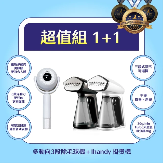 Osner 韓國歐紳 Ihandy手持熨斗掛燙機(HY-168)+momo獨家珍珠白首款多動向3段速充電式除毛球機(BZ3001)