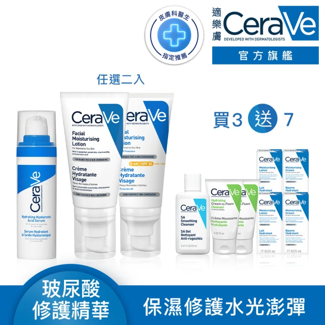 CeraVe 適樂膚 臉部三入任選屯貨組★全效水光B5玻尿酸