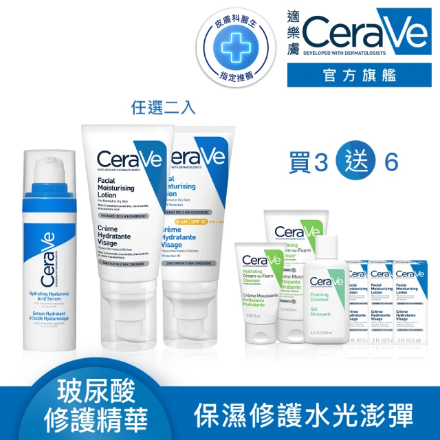 CeraVe 適樂膚 獨家上市★全效水光B5玻尿酸修護精華 