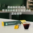 即期品【STARBUCKS 星巴克】咖啡膠囊10顆/盒 15個月(適用於Nespresso膠囊咖啡機)