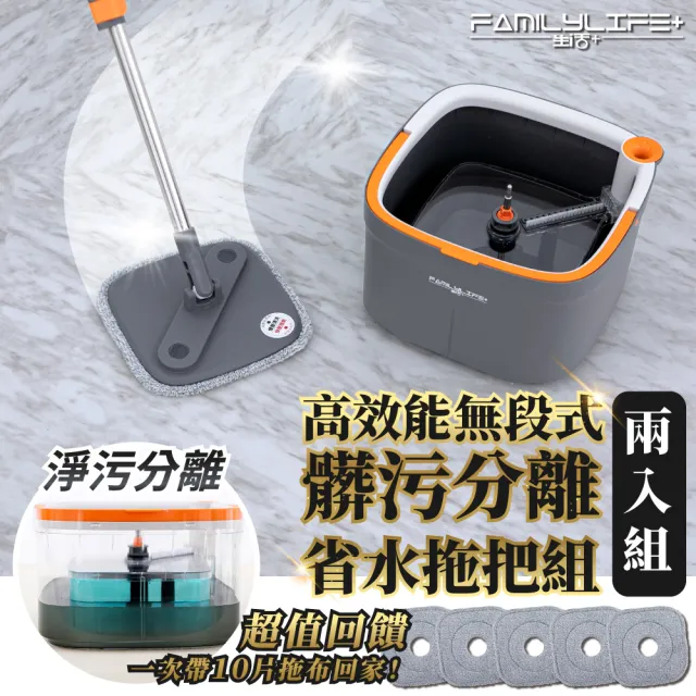 【FL 生活+】超值二入組-淨污分離省水旋轉拖把組2桶2拖10布(汙水分離 乾濕兩用 免手洗 全新首賣 3層去污)
