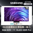 【SAMSUNG 三星】77型4K OLED智慧連網 144Hz 液晶顯示器(QA77S95DAXXZW)