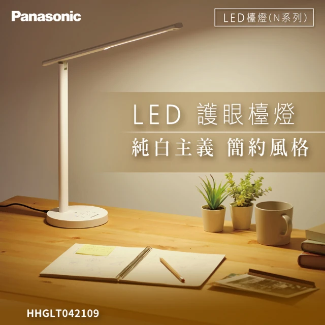 Panasonic 國際牌 N系列 LED 護眼檯燈 智能補
