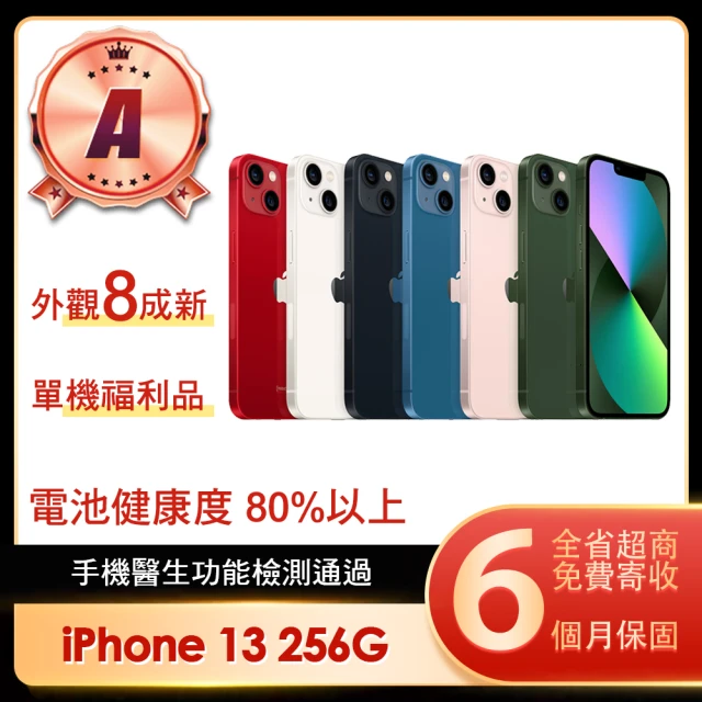 Apple A級福利品 iPhone 13 256G 6.1吋