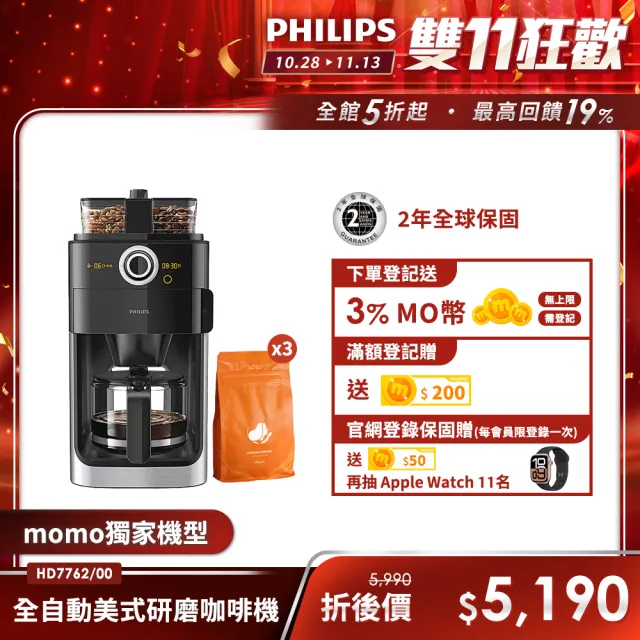 【Philips 飛利浦】2+全自動美式研磨咖啡機(HD7762)