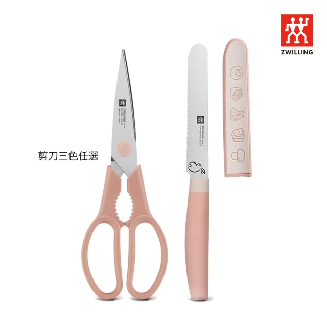 【ZWILLING 德國雙人】Now S多用刀12cm附刀套+Now可拆式廚房多用剪刀(德國雙人牌集團官方直營)