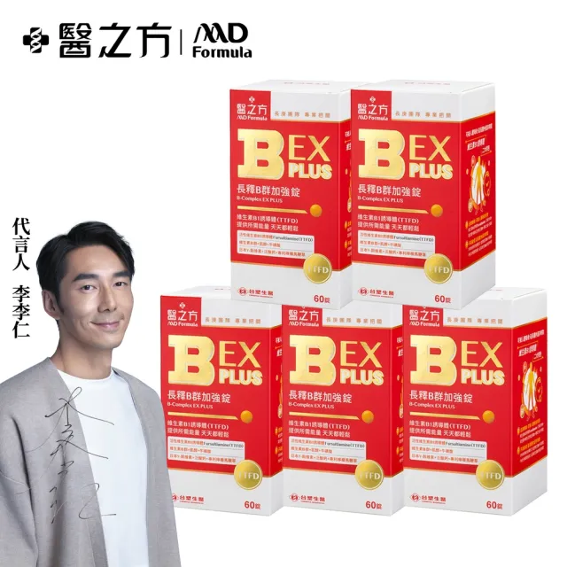 【台塑生醫醫之方】B群EX PLUS加強錠x5瓶(共300錠-李李仁代言-高單位維生素B群.檸檬馬鞭草.7天舒緩)