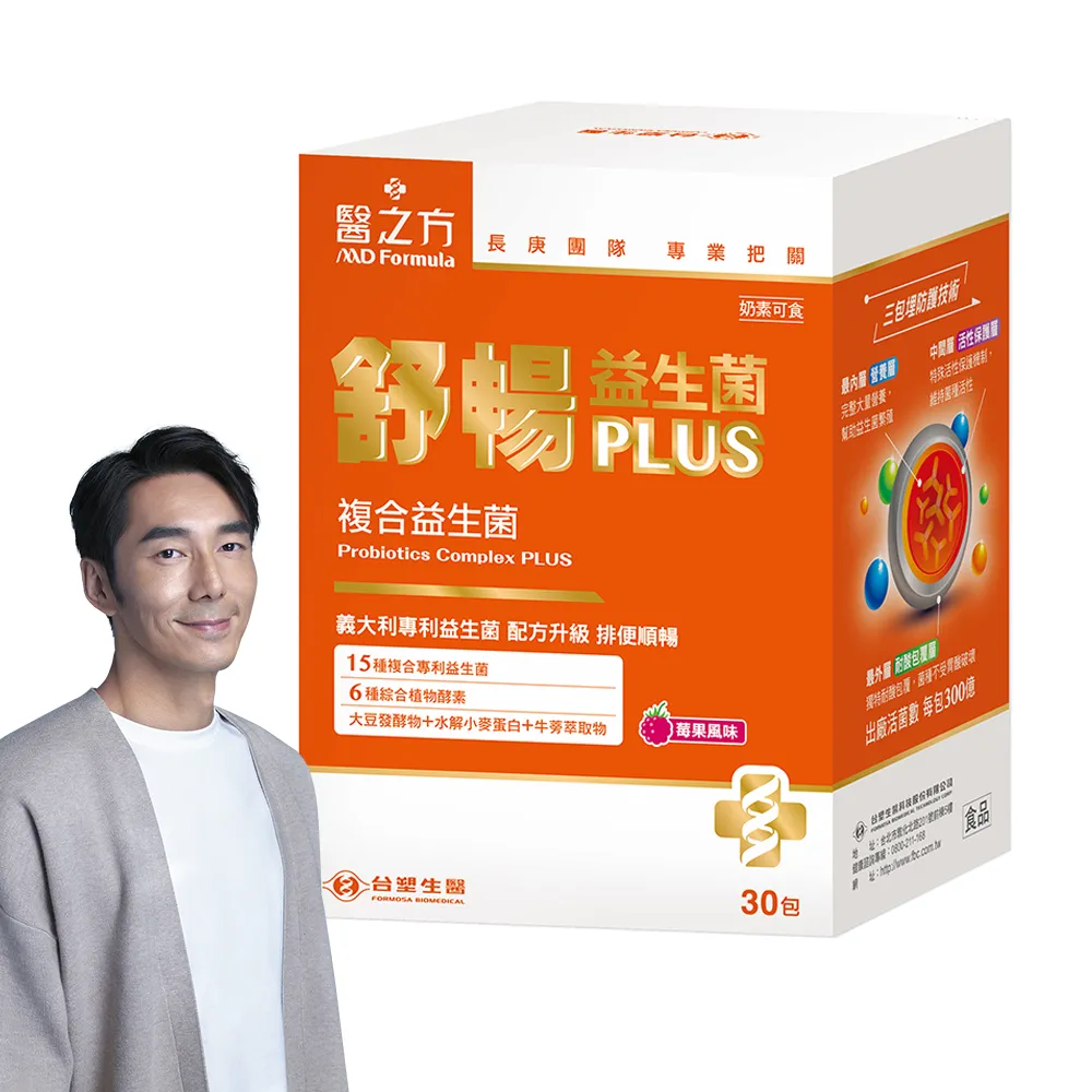 【台塑生醫醫之方】舒暢益生菌PLUS x1盒(共30包-李李仁代言-300億活菌.三包埋.6種酵素.排便順.長庚團隊)